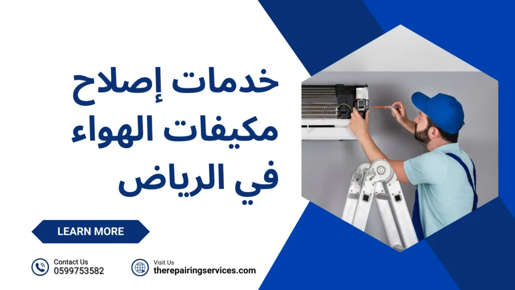 تركيب مكيفات الرياض